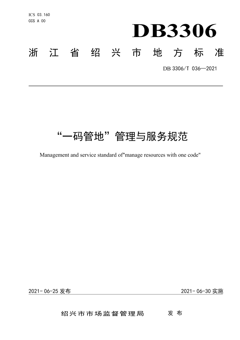 DB3306T 036-2021“一码管地”管理与服务规范.pdf_第1页