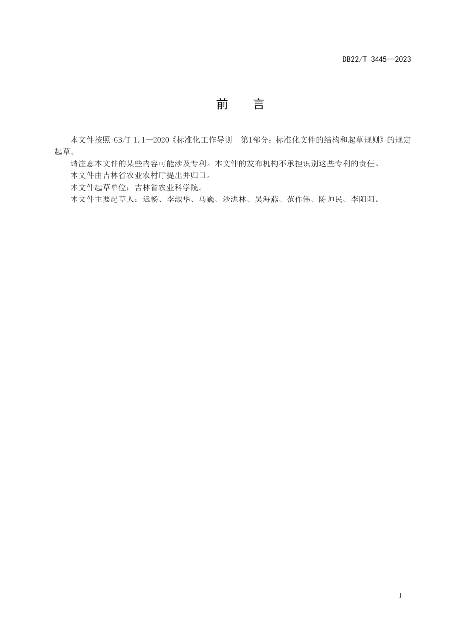 DB22T 3445-2023玉米秸秆堆肥技术规程.pdf_第3页