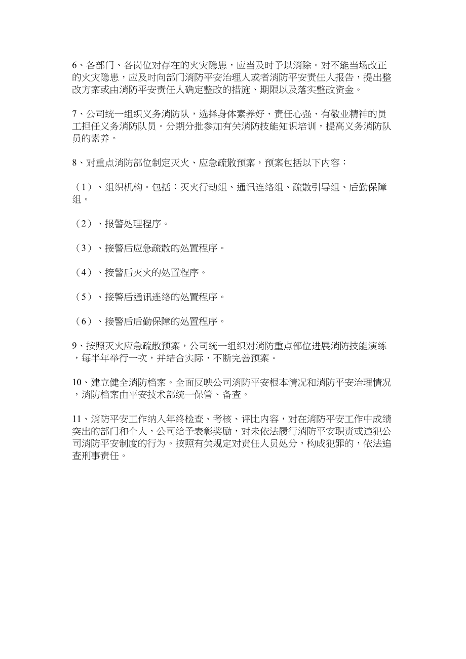 2023年燃气公司消防安全制度范文.docx_第2页