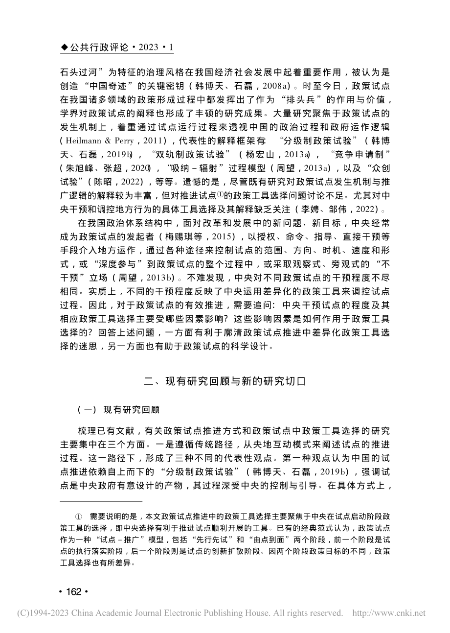 中央推进政策试点的差异化政...于20个案例的定性比较分析_李强彬.pdf_第2页