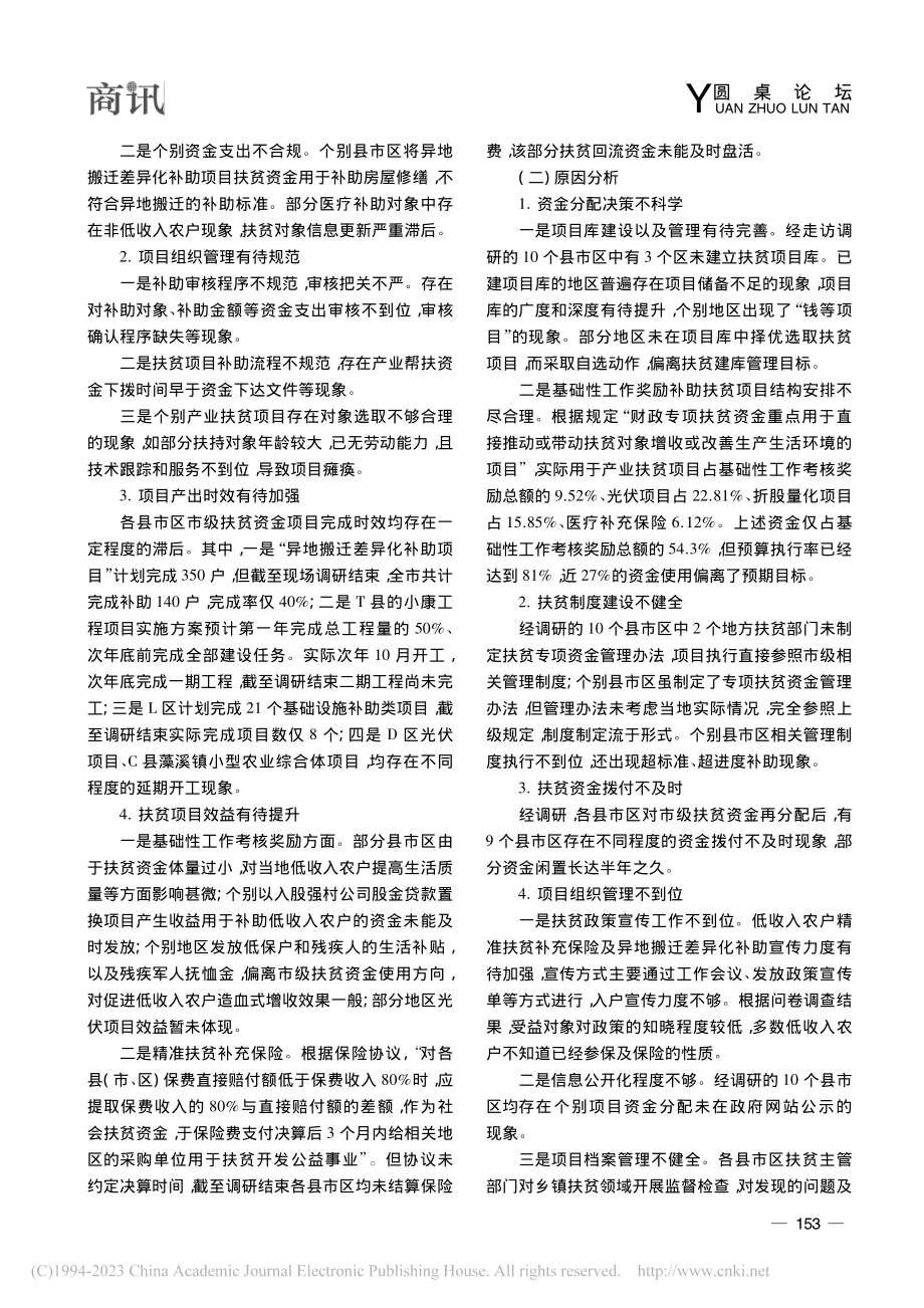 扶贫专项资金使用绩效研究_潘旖旎.pdf_第3页