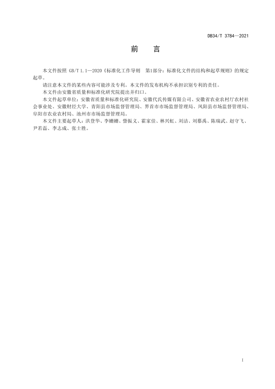 DB34T 3784-2021美丽乡村 村标村牌设置原则与要求.pdf_第3页