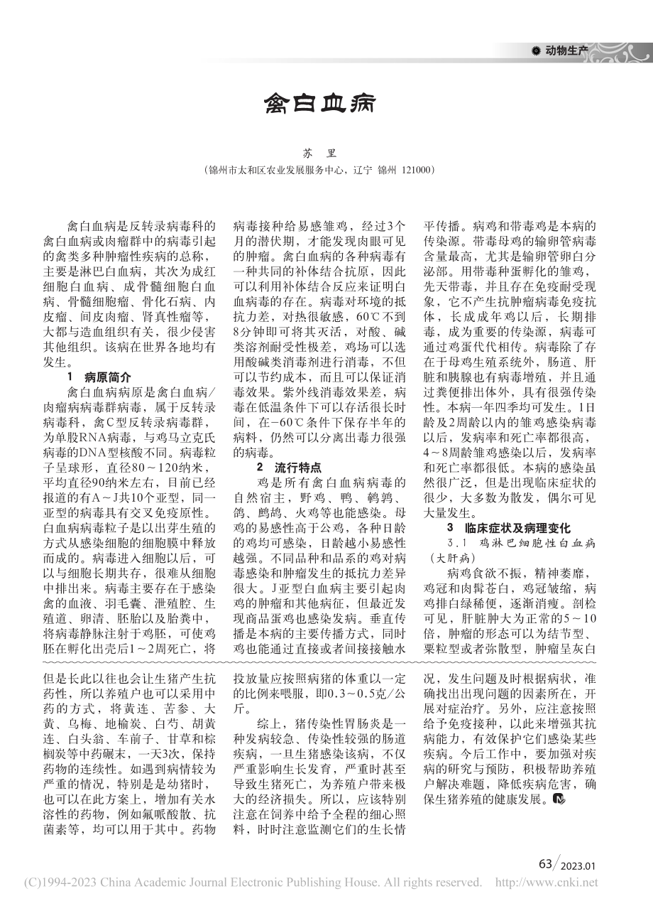 猪传染性胃肠炎的诊断和防治对策研究_赵长虹.pdf_第3页