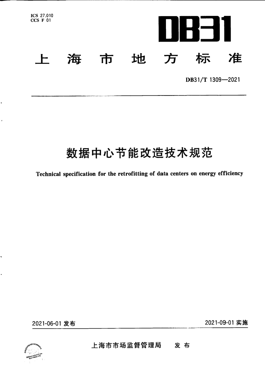 DB31T 1309-2021数据中心节能改造技术规范.pdf_第1页