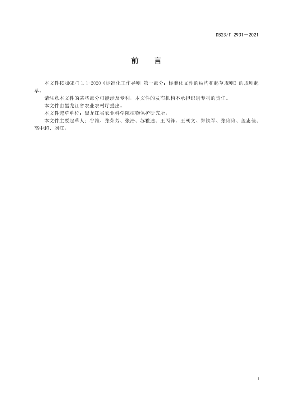 DB23T 2931—2021温室大球盖菇栽培技术规程.pdf_第3页