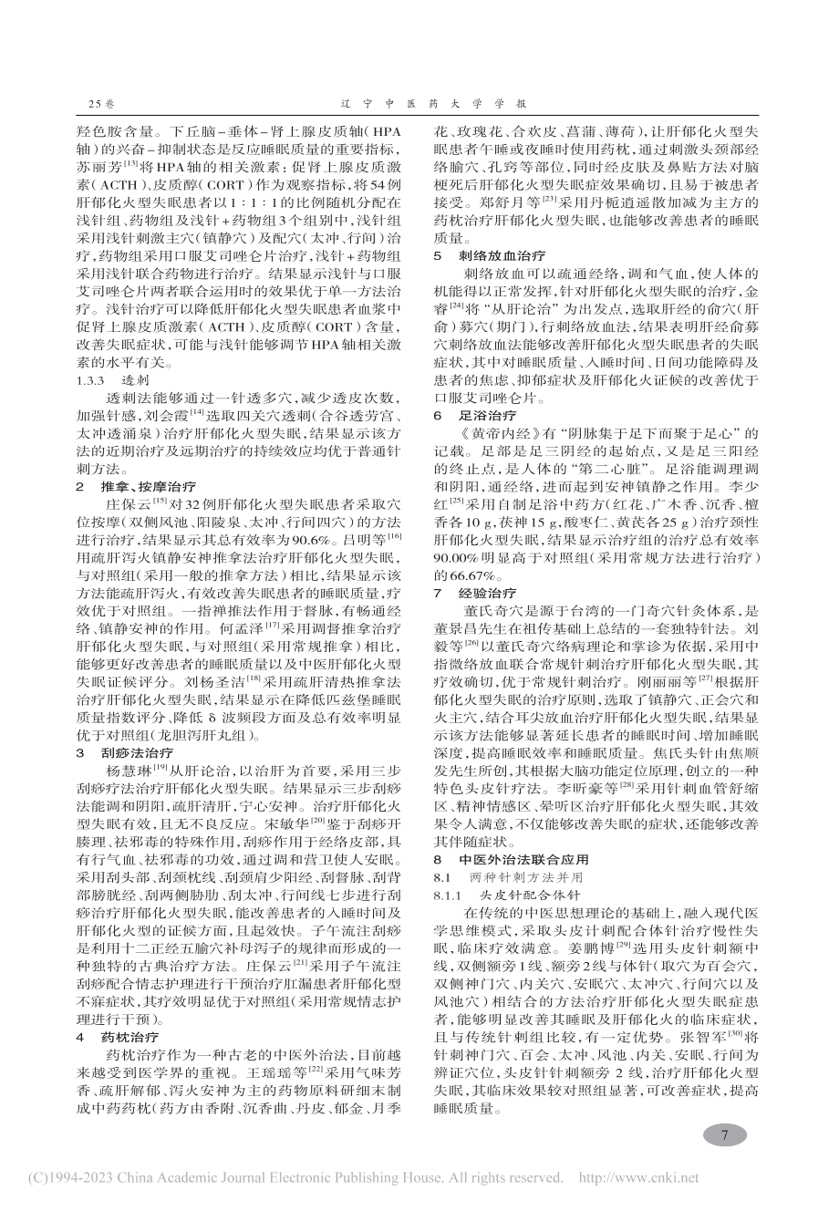 中医外治法治疗肝郁化火型失眠临床应用进展_周慧君.pdf_第3页