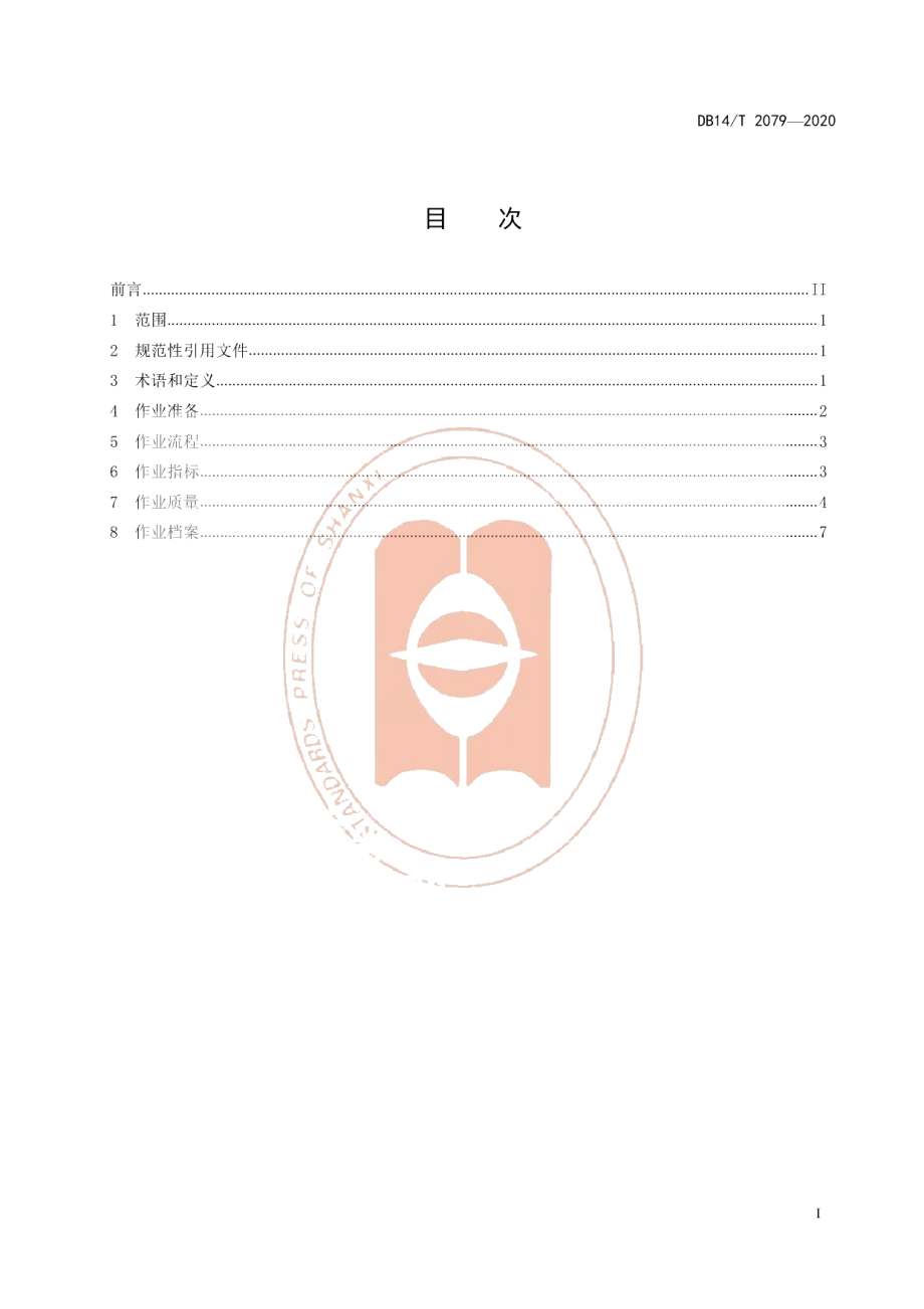 DB14T2079—2020《荞麦联合收获机作业技术规范》.pdf_第3页