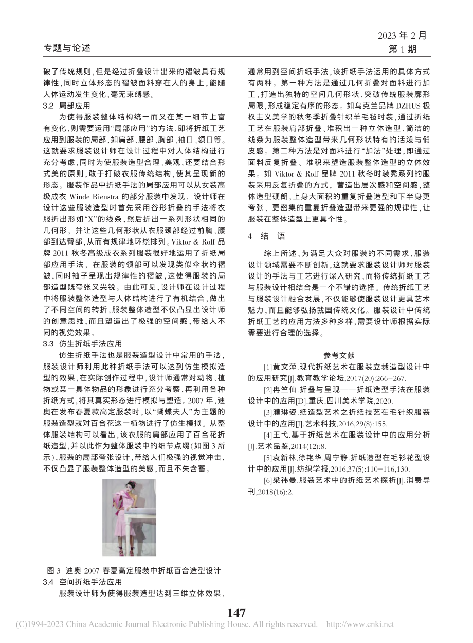 服装设计中传统折纸工艺运用价值与方法研究_武庆祥.pdf_第3页