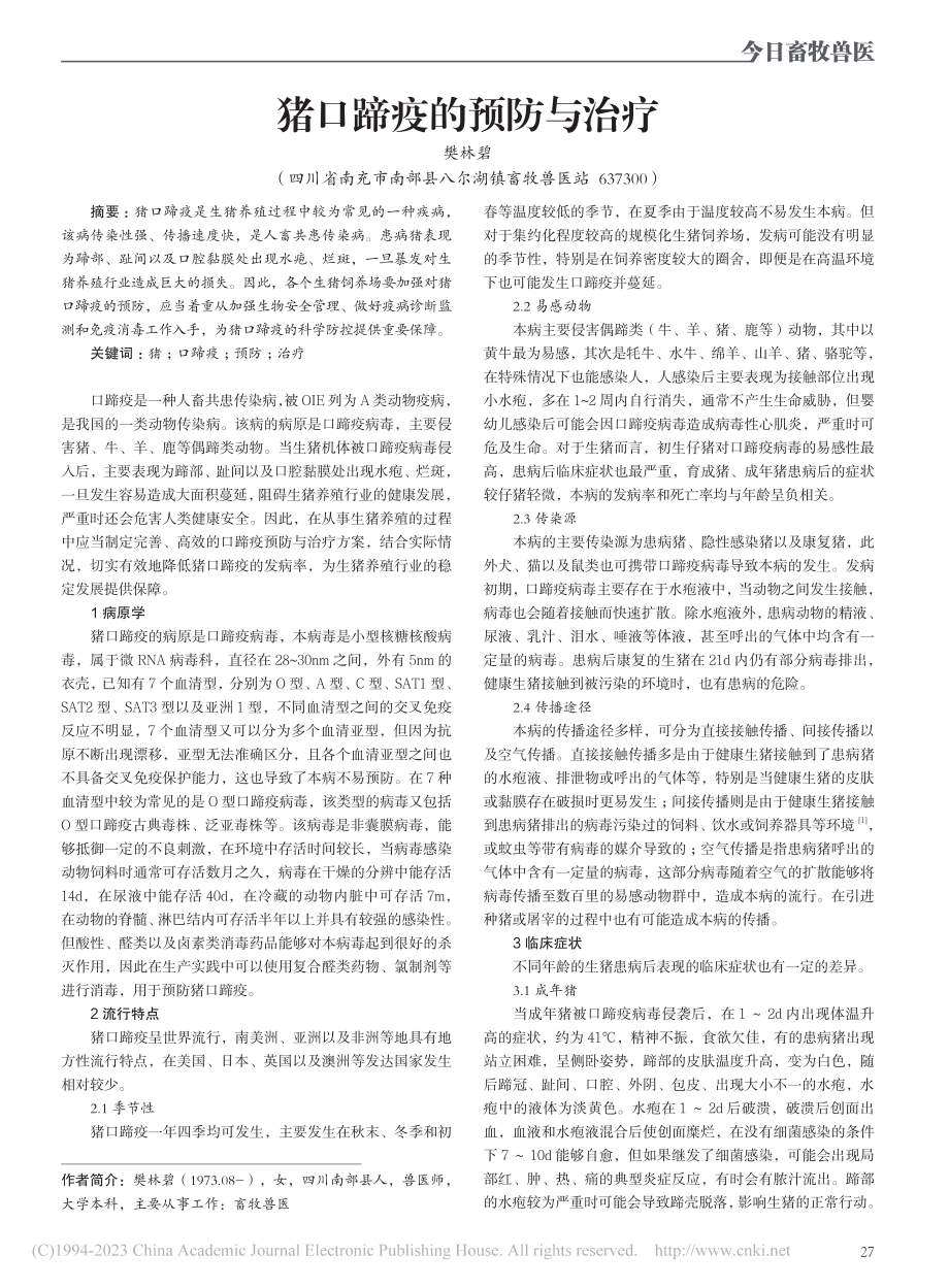 猪口蹄疫的预防与治疗_樊林碧.pdf_第1页