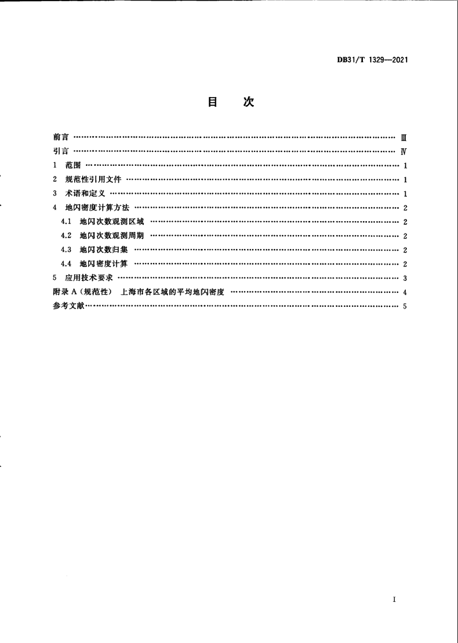 DB31T 1329-2021基于雷电定位系统的地闪密度应用要求.pdf_第3页