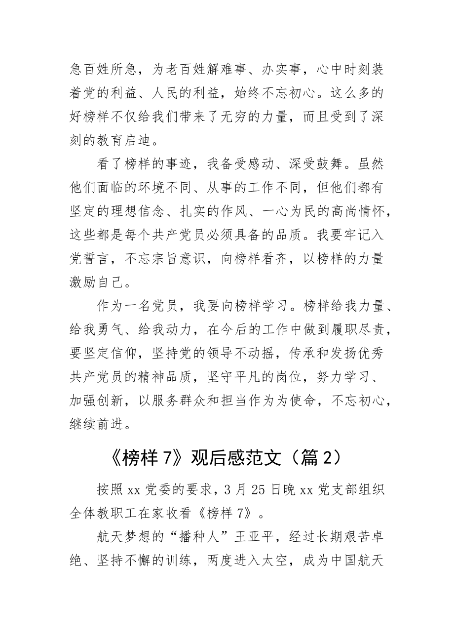 2023年观看榜样7节目心得体会观后感学习研讨发言材料（2篇）范文 .docx_第2页