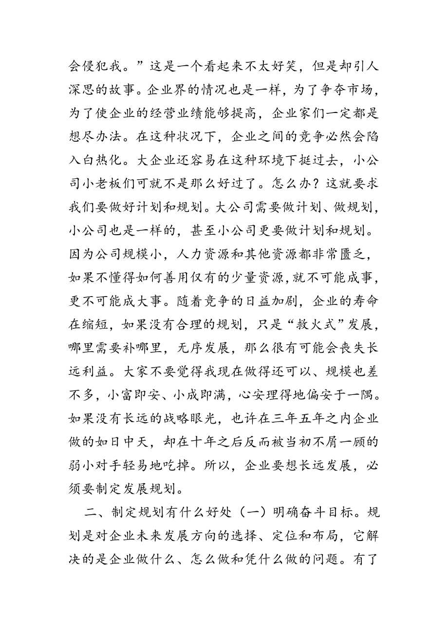 企业家座谈会上的讲话3篇.docx_第2页