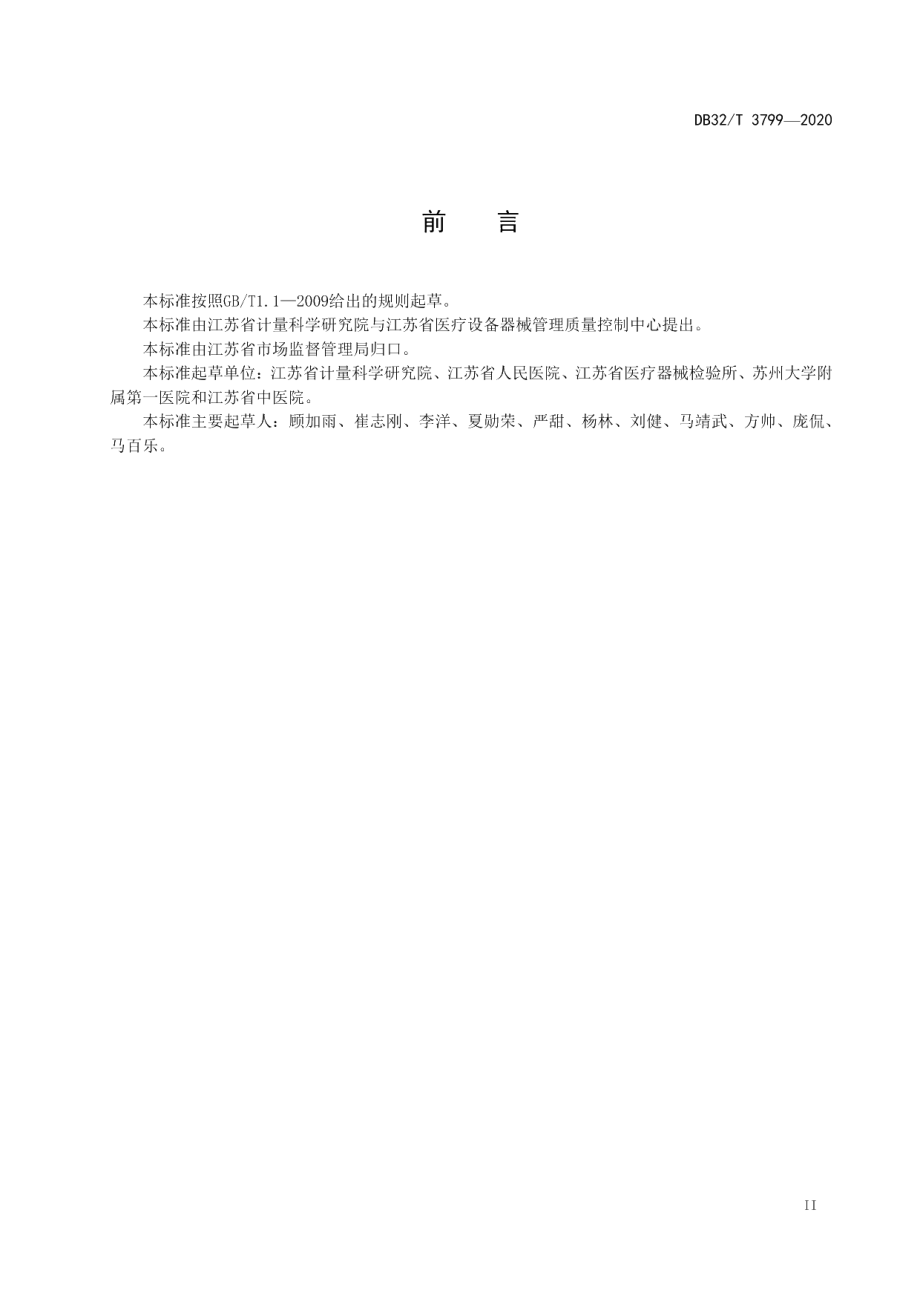 DB32T 3799-2020治疗呼吸机临床使用安全管理规范.pdf_第3页