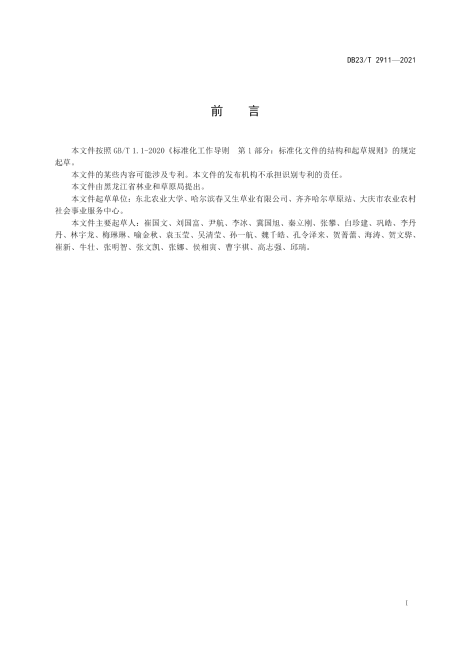 DB23T 2911—2021细绿萍种植及收获技术规程.pdf_第2页