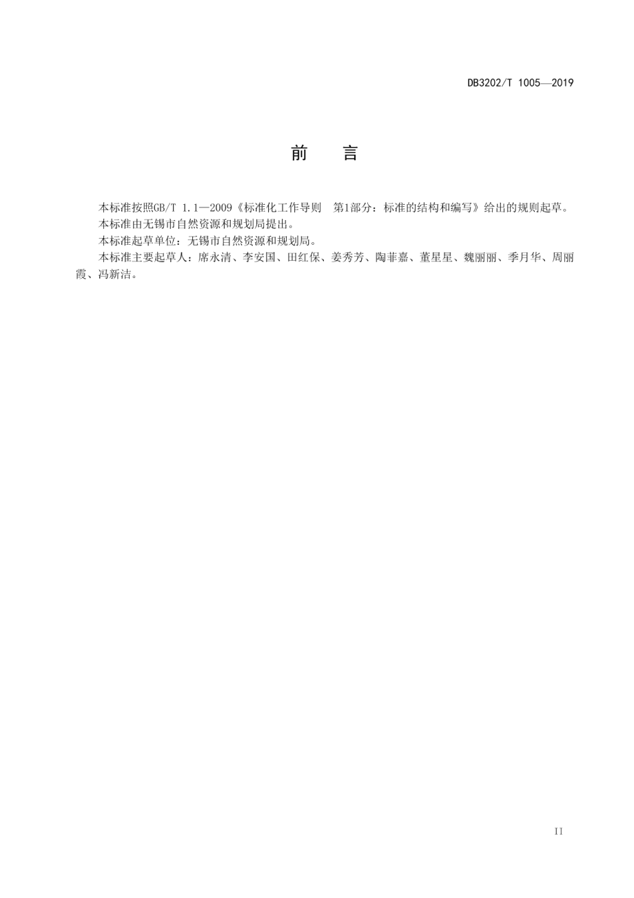 DB3202T 1005-2019无锡市自然资源规划“四全”服务网点公共服务规范.pdf_第3页