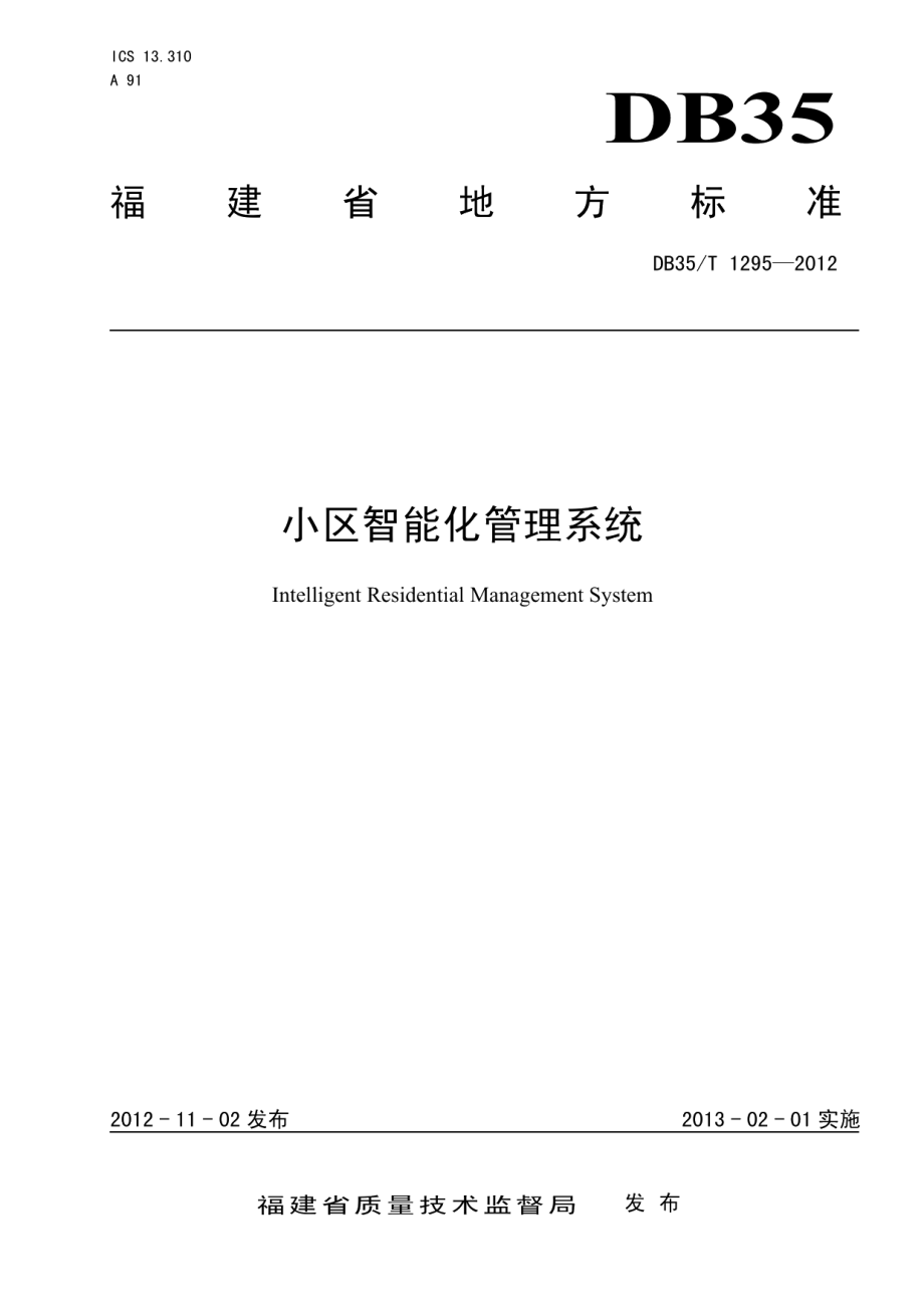 DB35T 1295-2012小区智能化管理系统.pdf_第1页