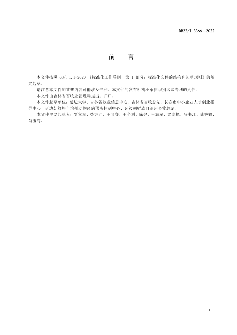 DB22T 3366-2022牛中华泰勒虫病检测PCR法.pdf_第3页