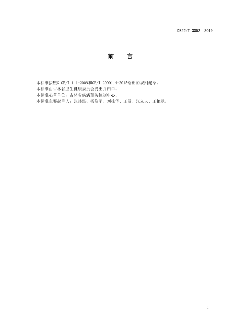 DB22T 3052-2019脑膜炎奈瑟菌检测 实时荧光PCR法.pdf_第3页