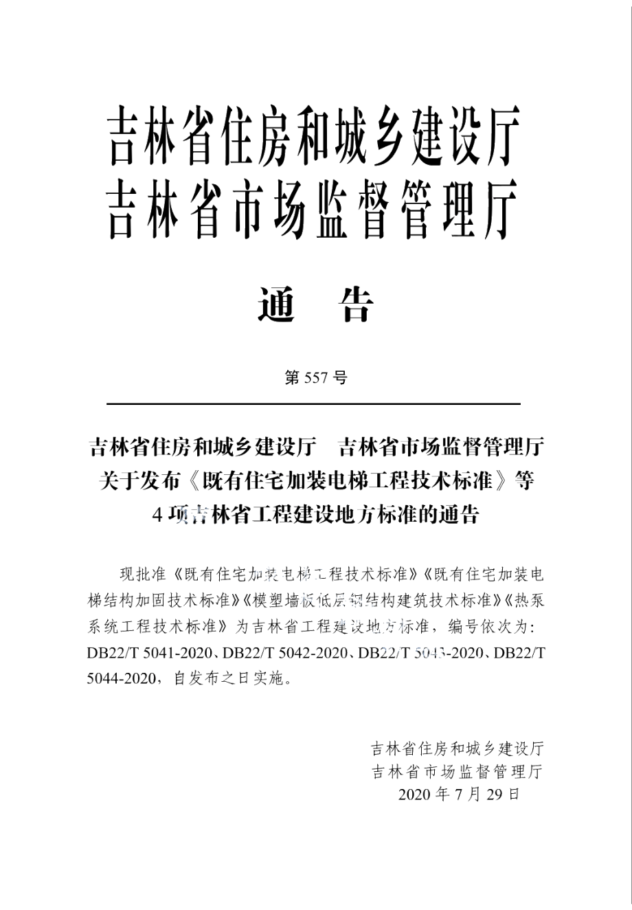 DB22T 5044-2020热泵系统工程技术标准.pdf_第3页