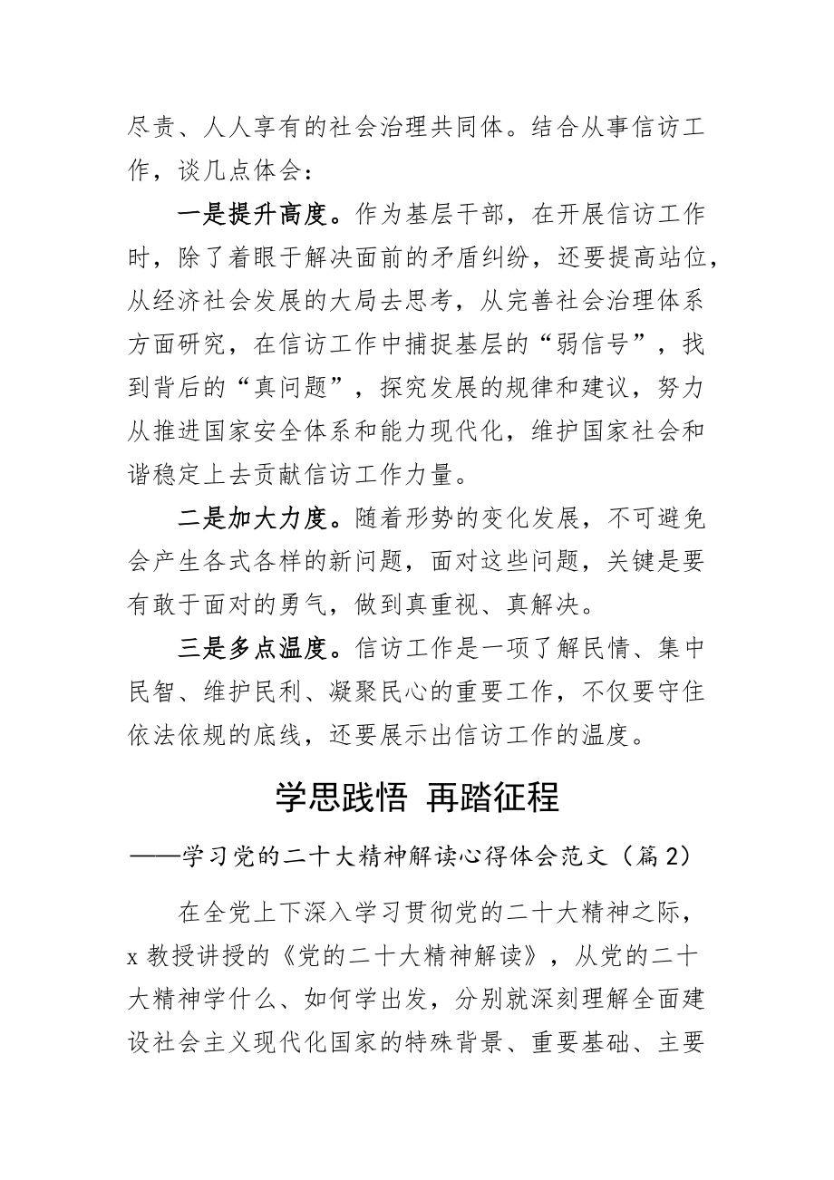 2023年党校培训心得体会二十大精神盛会研讨发言材料3篇范文 .docx_第2页