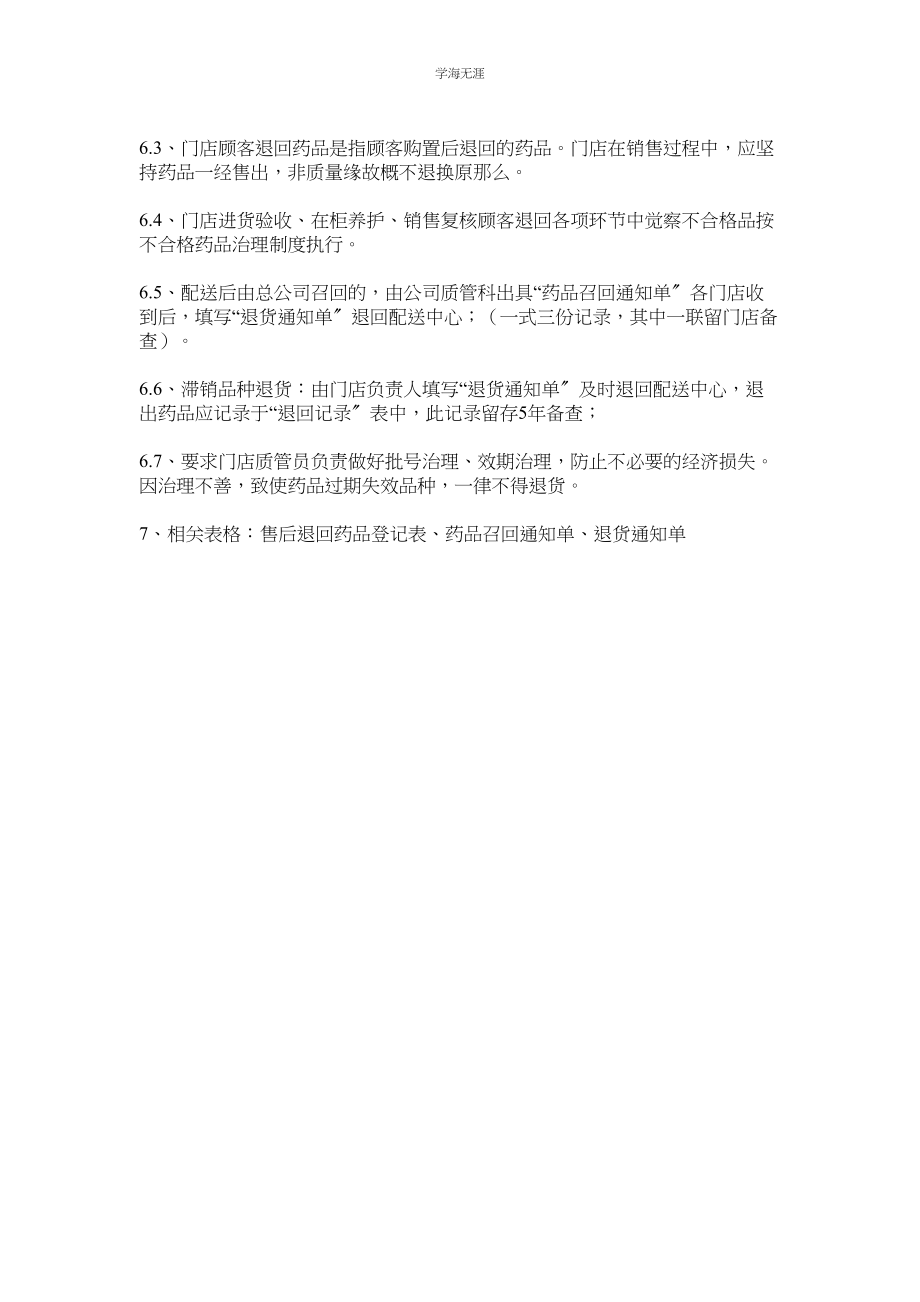 2023年门店药品退货管理制度.docx_第2页