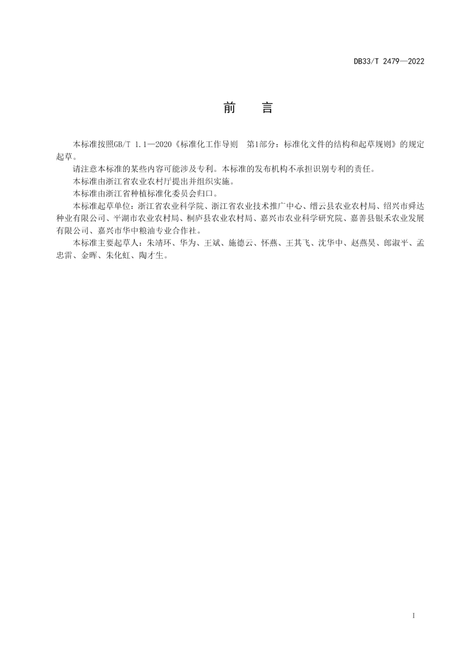 DB33T 2479-2022小麦机械化生产技术规程.pdf_第3页