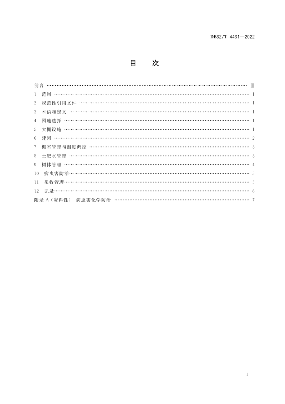 DB32／T 4431-2022‘红美人’柑橘设施栽培生产技术规程.pdf_第2页