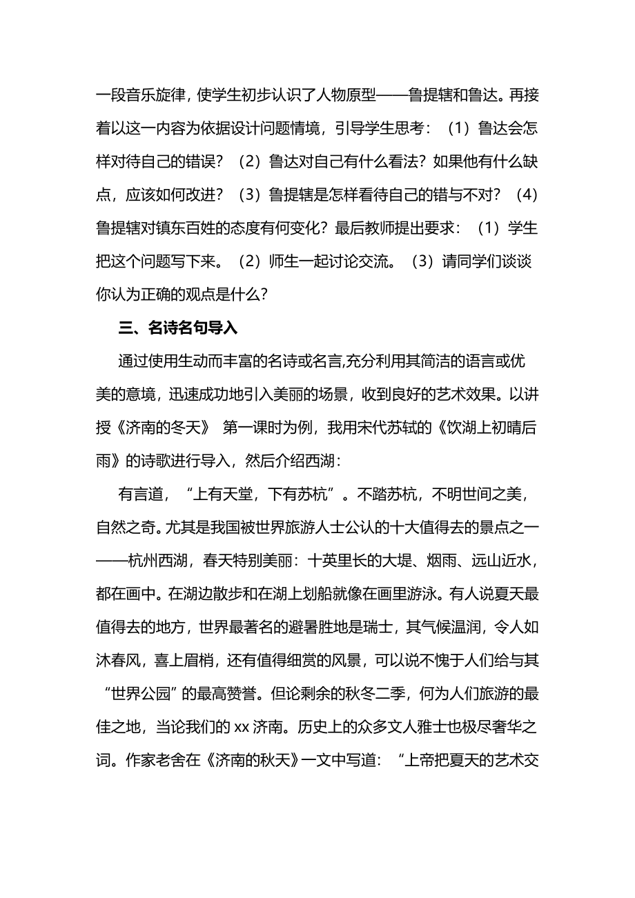 激发农村初中生学习语文兴趣浅探.docx_第2页