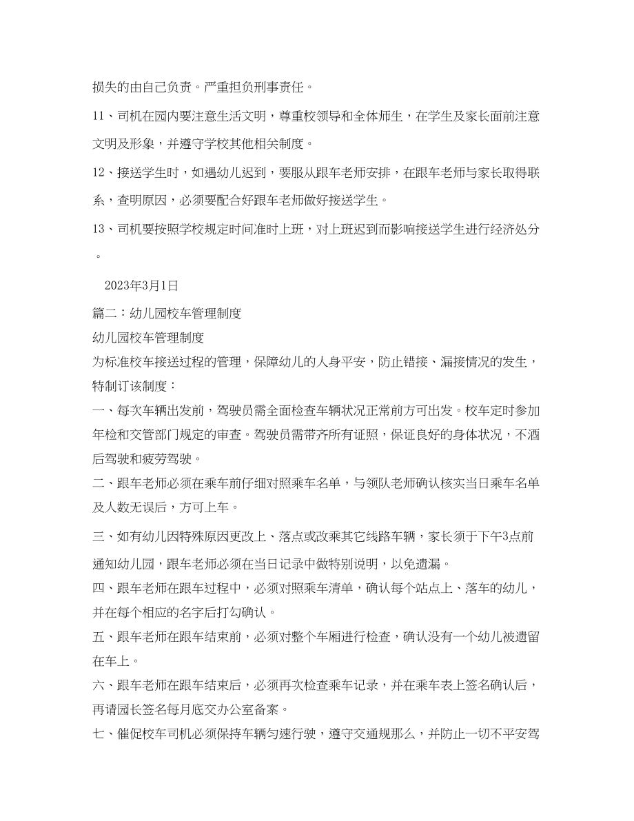 2023年校车司机管理制度.docx_第2页