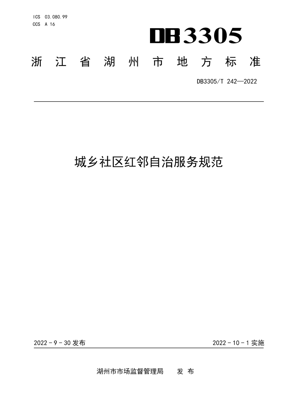 DB3305T 242-2022城乡社区红邻自治服务规范.pdf_第1页