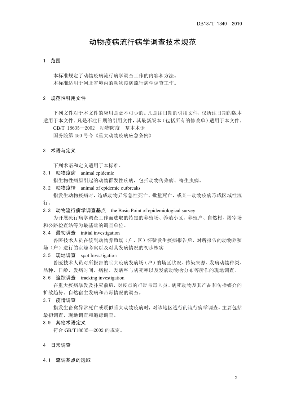 DB13T 1340-2010动物疫病流行病学调查技术规范.pdf_第3页