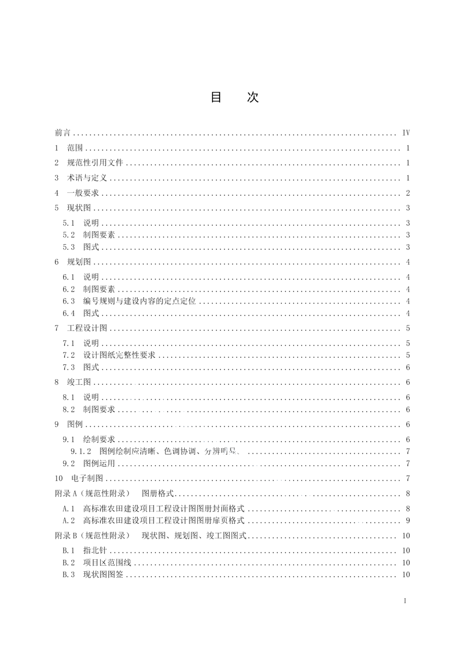 DB32T 3721-2020高标准农田建设项目制图及其图例规范.pdf_第2页