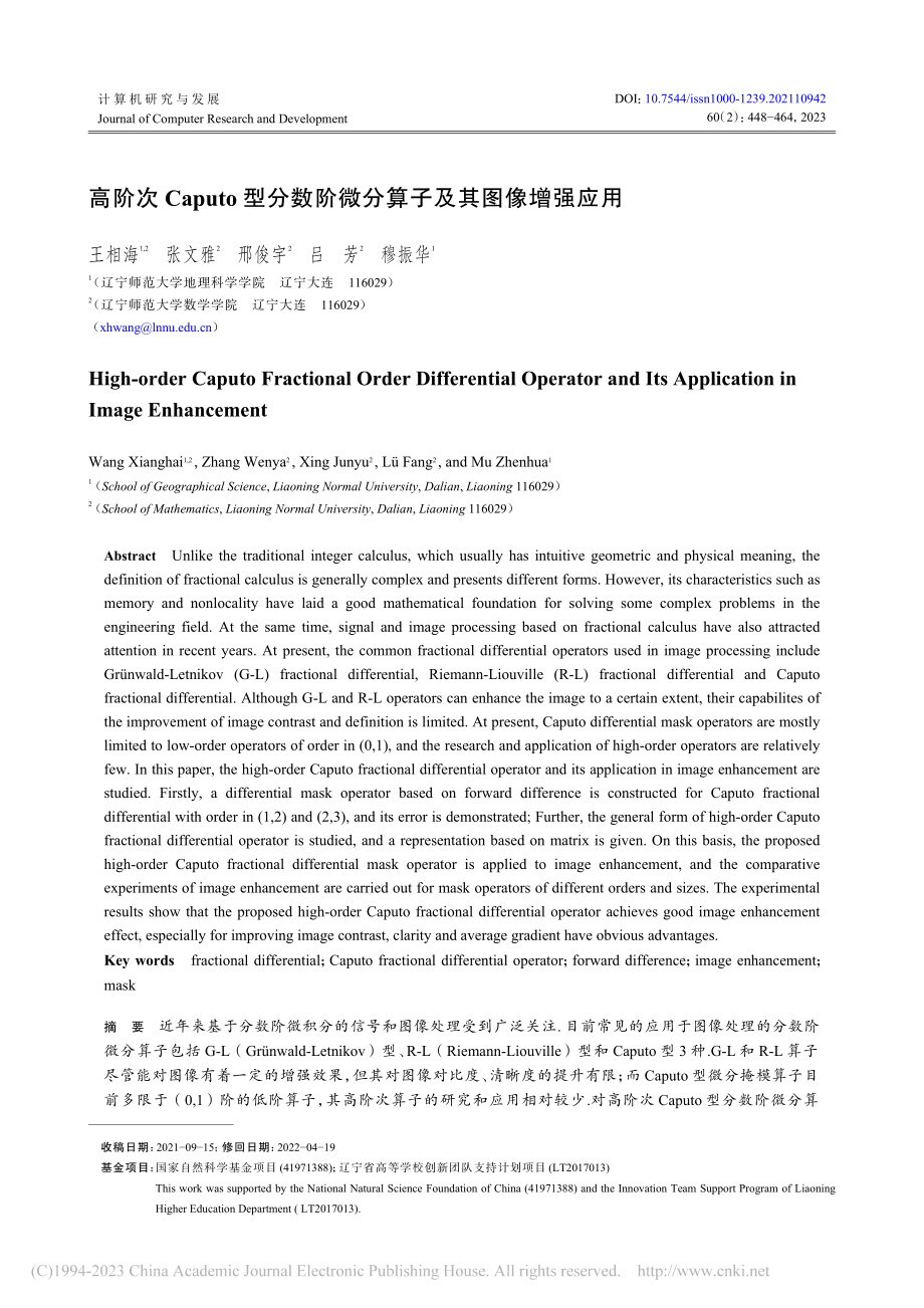 高阶次Caputo型分数阶微分算子及其图像增强应用_王相海.pdf_第1页