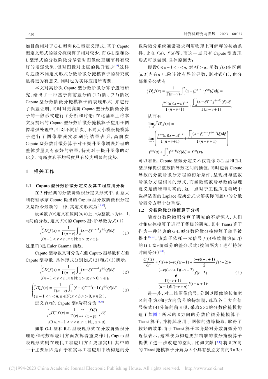 高阶次Caputo型分数阶微分算子及其图像增强应用_王相海.pdf_第3页