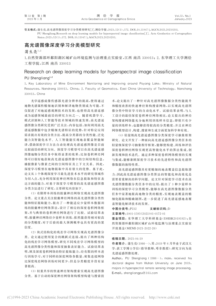 高光谱图像深度学习分类模型研究_蒲生亮.pdf_第1页