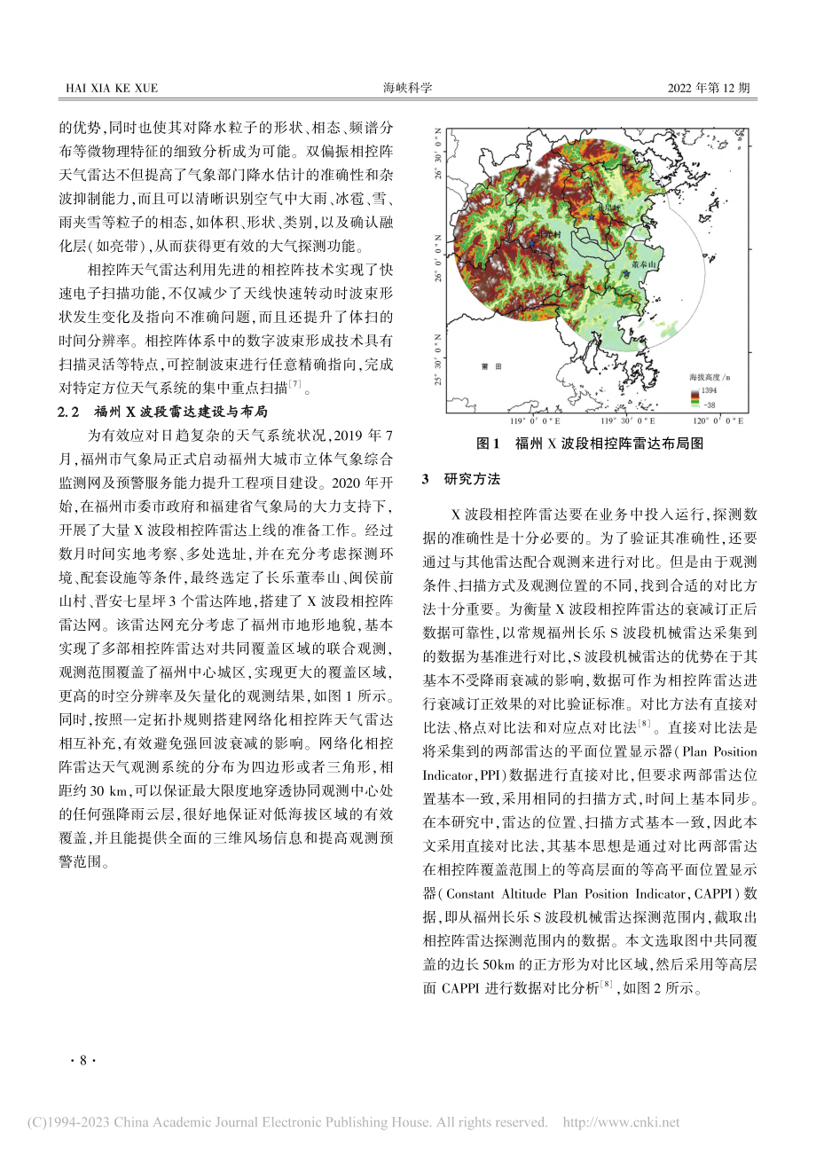 福州地区X波段相控阵雷达与...段机械雷达回波数据对比分析_陈强.pdf_第2页