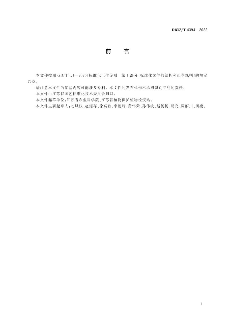 DB32T 4394-2022梨火疫病监测与检测技术技术规程.pdf_第2页