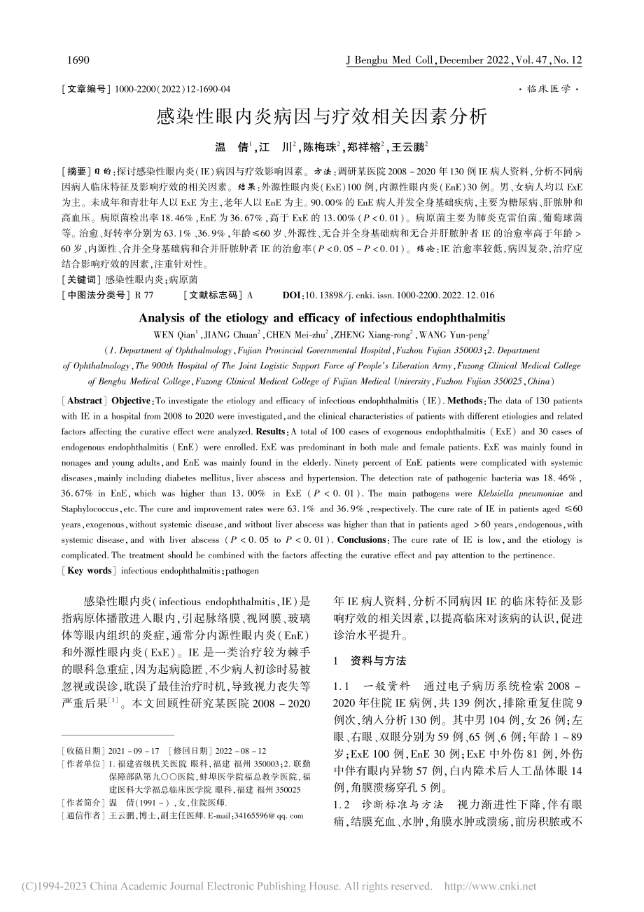 感染性眼内炎病因与疗效相关因素分析_温倩.pdf_第1页