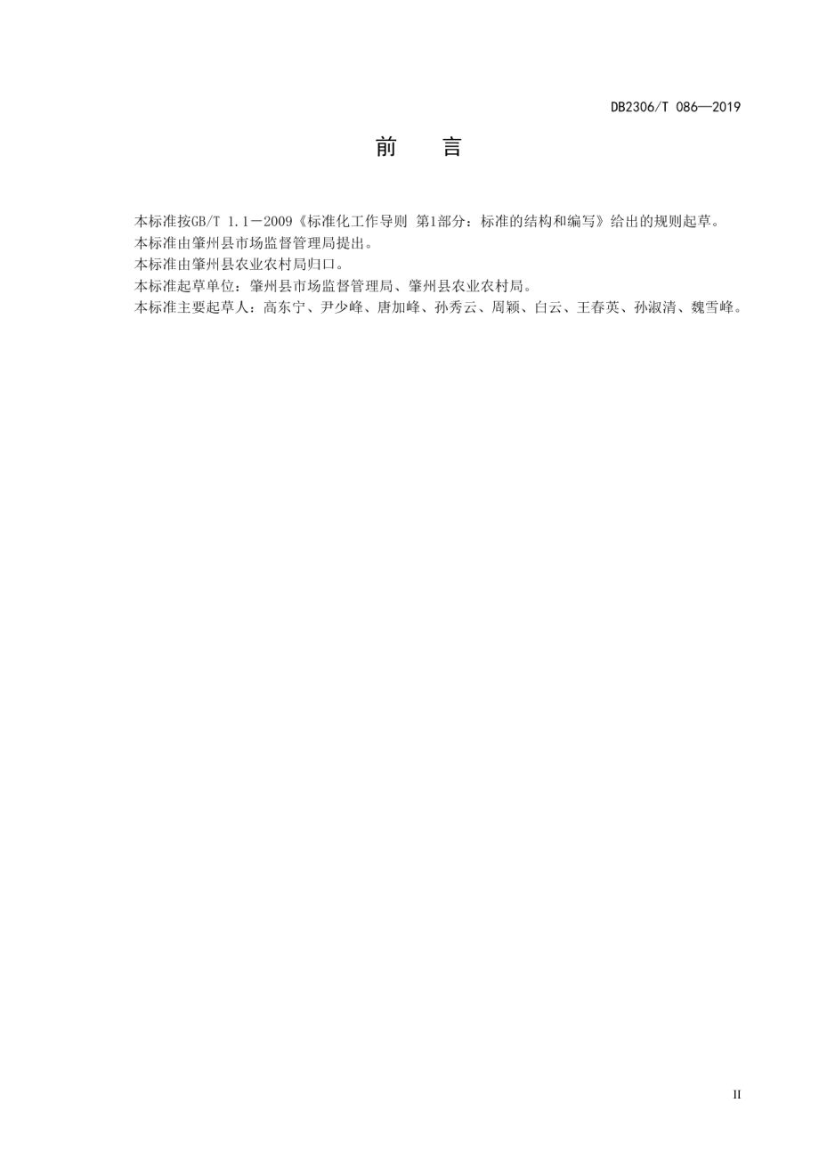 DB2306T086-2019《大棚多层覆盖甜瓜复种白菜栽培技术规程》.pdf_第3页