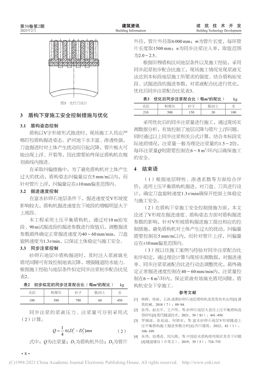 富水砂卵石地层盾构机选型与参数优化分析_张文朋.pdf_第3页