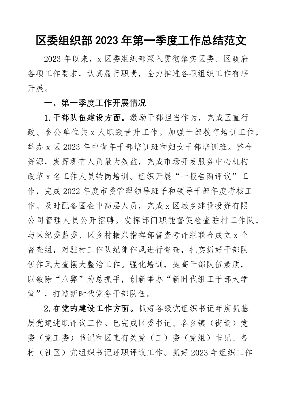 2023年第一季度工作总结汇报报告 .docx_第1页