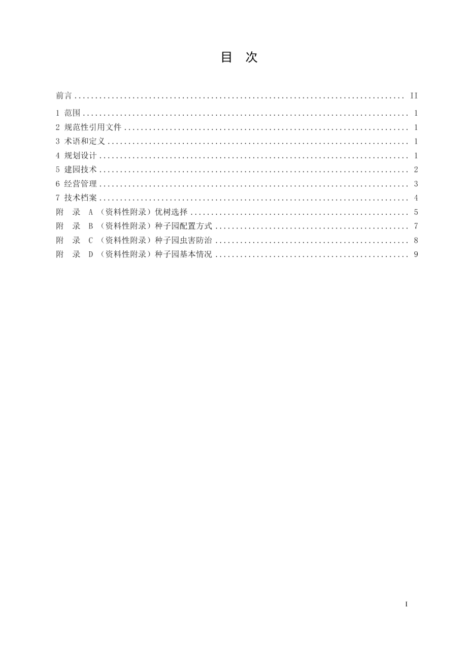 DB21T 3303－2020油松无性系初级种子园营建技术规程.pdf_第3页