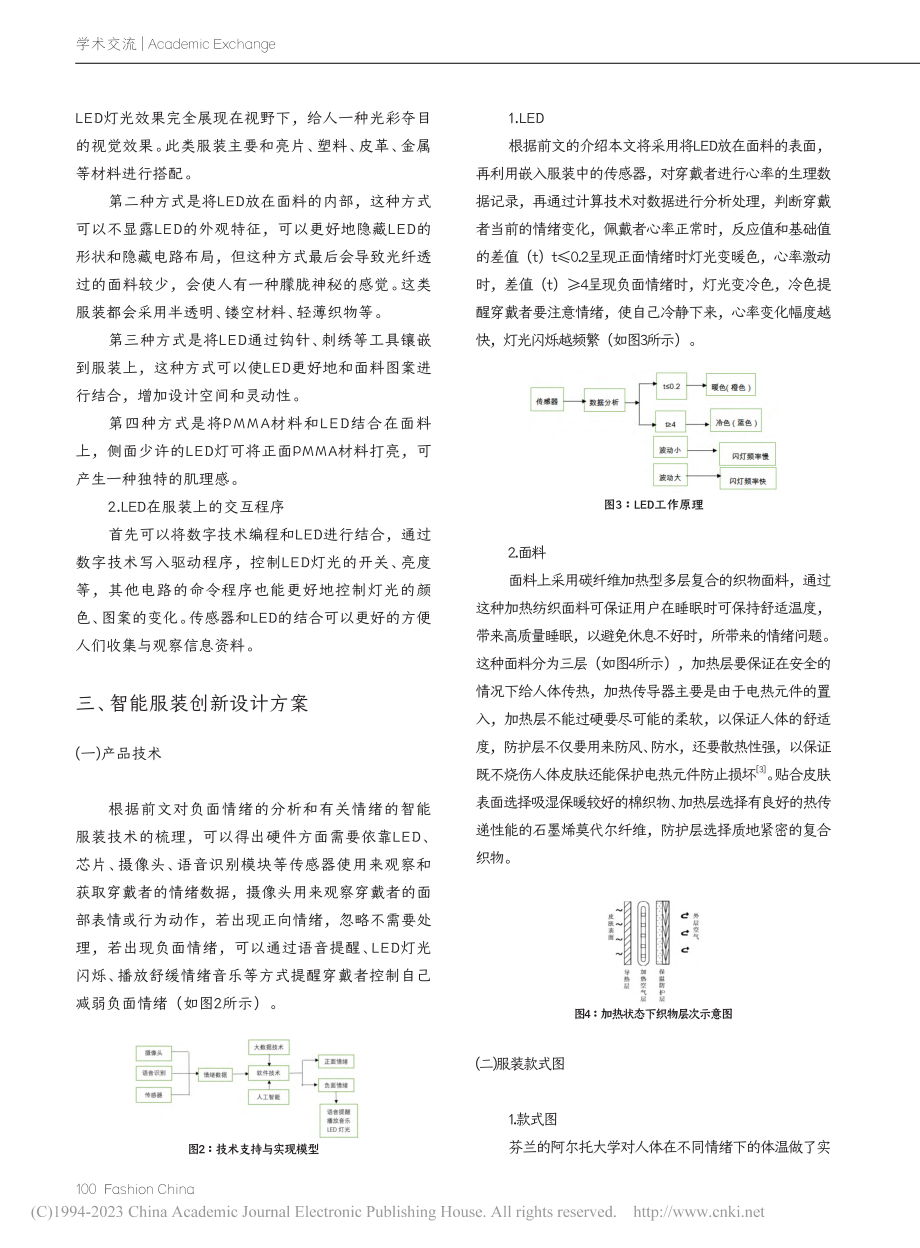 辅助负面情绪的智能服装研究_姬璇.pdf_第3页