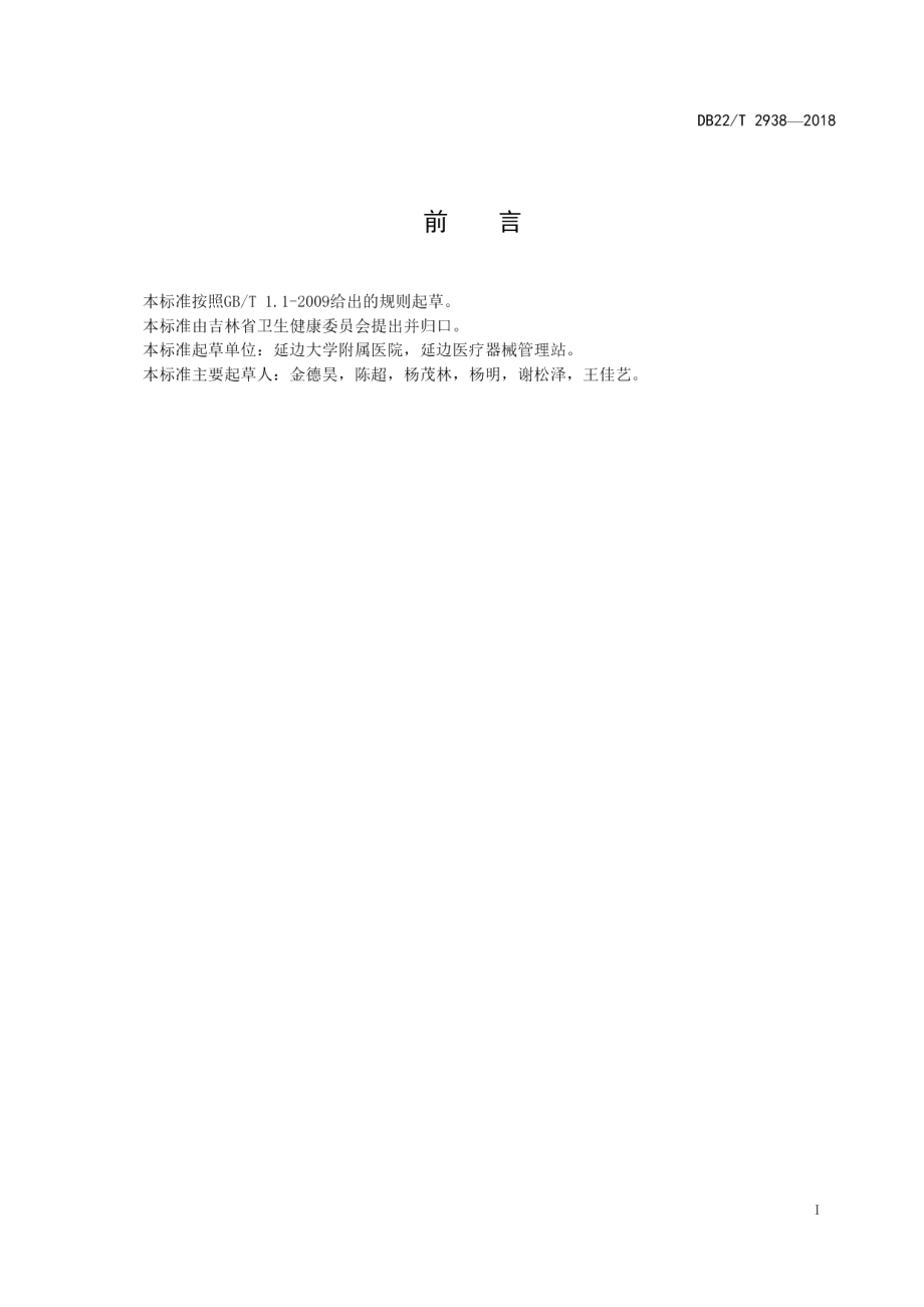 DB22T 2938-2018医用呼吸机质量控制规范.pdf_第3页