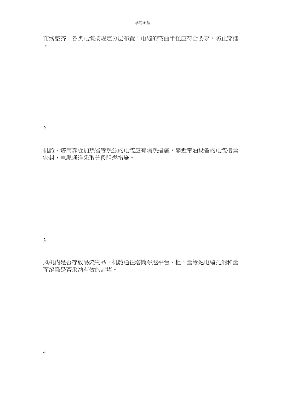 2023年防止风机火灾管理制度范文.docx_第2页