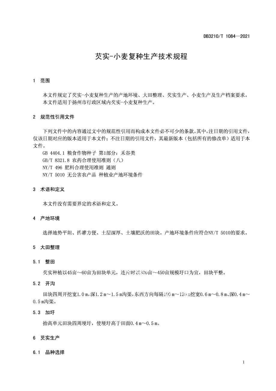 DB3210T 1084-2021芡实-小麦复种生产技术规程.pdf_第3页