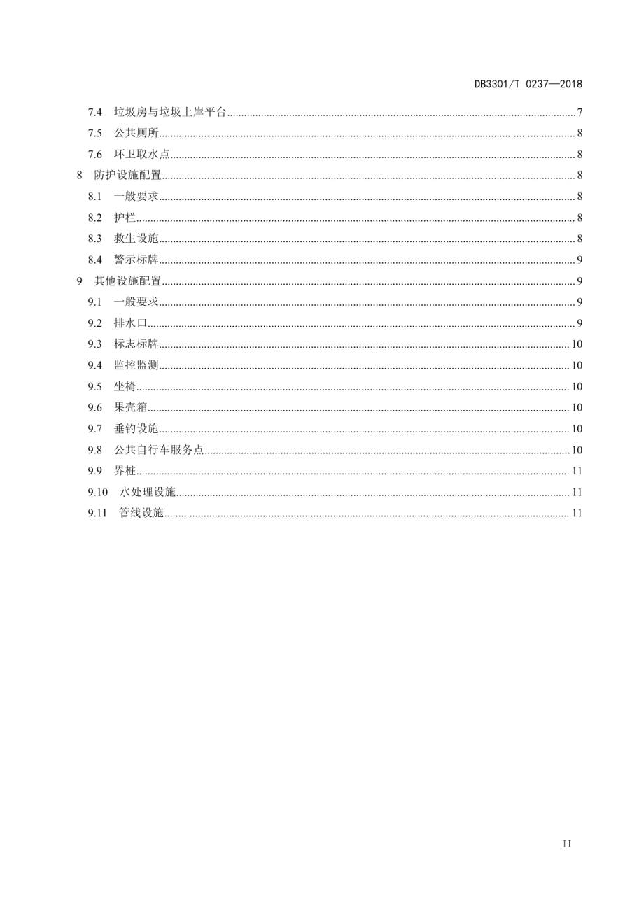 DB3301T 0237-2018城市生态河道设施配置规范.pdf_第3页