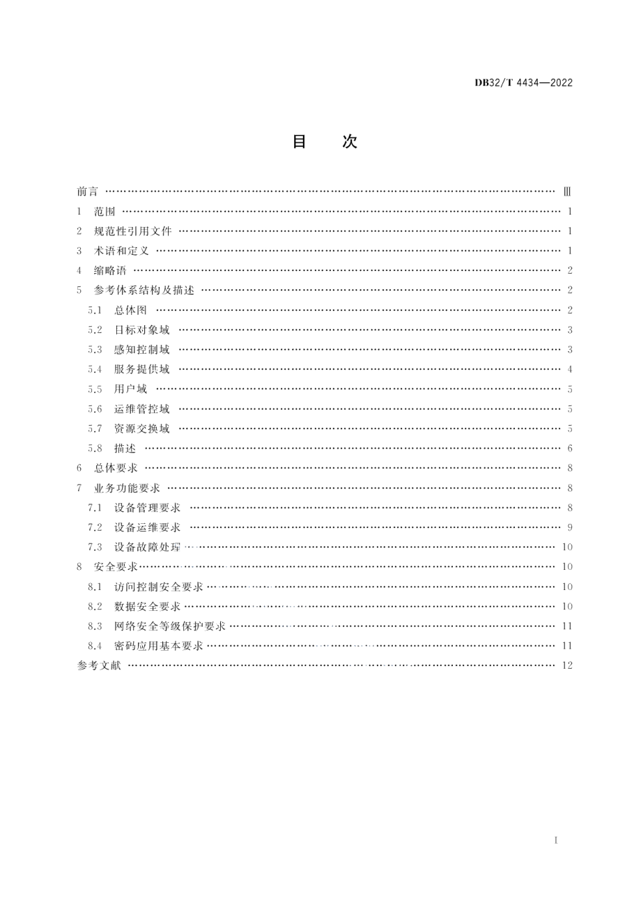 DB32／T 4434-2022物联网 大型医用影像设备运维管理系统技术要求.pdf_第2页