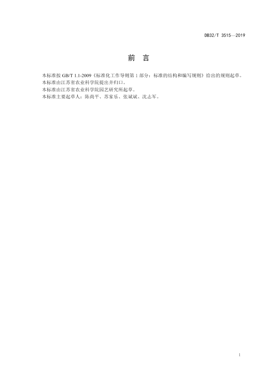 DB32T 3515-2019高杆观赏桃苗木生产技术规程.pdf_第2页