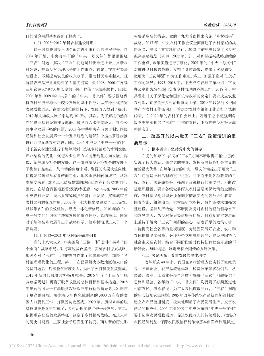 改革开放以来我国“三农”政策的演进、启示与展望_杨静慧.pdf_第2页